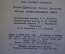 Книга "Мастер торжествующего света, повесть о Рембранте". Петров-Дубровский, Детгиз, 1959 год. #K18