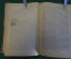 Книга "Моя страна". М. Пришвин. Гос.Изд. Географической литературы, 1950 год. #K18