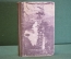 Книга "Моя страна". М. Пришвин. Гос.Изд. Географической литературы, 1950 год. #K18