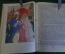 Книга "Ярмарка тщеславия. Уильям Теккерей". Роман без героя. ХудЛит, 1983 год. #K18