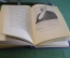 Книга "Жизнь в театре". А. Яблочкина. Гос. Изд. Искусство, Москва, 1953 год. #K18