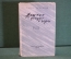 Книга "Алитет уходит в горы. Книга вторая". Тихон Семушкин. Гослитиздат, 1949 год. #K18