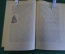 Книга "Похвала глупости". Эразм Роттердамский. Пер. Латинского. ГИХЛ, 1960 год. #K18