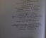 Книга "Д.В. Григорович. Литературные воспоминания". Суперобложка. ГИХЛ, 1961 год. #K18