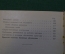 Книга "Руководство по проектированию железобетонных конструкций". ГосСтрой, 1968 год. #K18