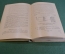 Книга "Руководство по проектированию железобетонных конструкций". ГосСтрой, 1968 год. #K18