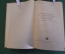 Книга "Руководство по проектированию железобетонных конструкций". ГосСтрой, 1968 год. #K18