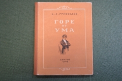 Книга "Горе от ума". А.С. Грибоедов. Гос.Изд. Детской Литературы, 1949 год. #K18