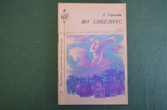 Книга "Ян Сибелиус". Л. Горохова. Издательство Музыка, 1973 год. #K18