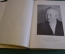 Книга "Автобиографические записки. Остроумова - Лебедева". Том 3. Суперобложка. 1951 год. #K18