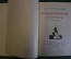 Книга "Автобиографические записки. Остроумова - Лебедева". Том 3. Суперобложка. 1951 год. #K18