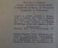 Книга "Рассказы, Гильберт Кийт Честертон". ГИХЛ, 1958 год. #K18