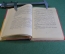 Книга "Калейдоскоп". Ф. Кривин. В стране вещей, полусказки. Изд. Карпаты, Ужгород, 1965 год. #K18