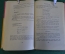 Книга "Калейдоскоп". Ф. Кривин. В стране вещей, полусказки. Изд. Карпаты, Ужгород, 1965 год. #K18