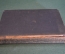 Книга "Максим Горький, собрание сочинений. тома 1-2". Гос. Издательство, 1938 год.  #K18