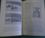 Книга "Мать и дитя". Архангельский, Сперанский. Школа молодой матери. Медгиз, 1960 год. #K18