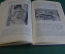 Книга "Мать и дитя". Архангельский, Сперанский. Школа молодой матери. Медгиз, 1960 год. #K18