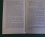 Книга "Рахманинов, 1873-1934. Жизнь и творчество". С. Василенко. Музгиз, 1961 год. #K18