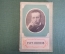 Книга "Рахманинов, 1873-1934. Жизнь и творчество". С. Василенко. Музгиз, 1961 год. #K18