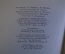 Книга "Роман о Тристане и Изольде". Ж. Бедье. ГИХЛ, 1955 год. #K18