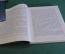 Книга "Роман о Тристане и Изольде". Ж. Бедье. ГИХЛ, 1955 год. #K18