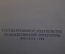 Книга "Роман о Тристане и Изольде". Ж. Бедье. ГИХЛ, 1955 год. #K18