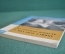 Книга "Маленькая повесть о Михаиле Глинке". Е. Канн-Новикова. Издательство Музыка, 1968 год. #K18