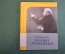 Книга "Подвиг Госканини". С. Хентова. Издательство Музыка, 1958 год. #K18