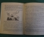 Книга, брошюра "Похвала скромности". Михаил Кольцов. Библиотека Кроколила, номер 12, 1989 год. #K18