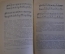 Книга "Глазунов. Жизнь и творчество". А. Крюков. 0000 год. Изд. Музыка 1966 год. #K18