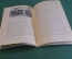 Книга "Глазунов. Жизнь и творчество". А. Крюков. 0000 год. Изд. Музыка 1966 год. #K18