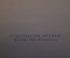 Книга "Глазунов. Жизнь и творчество". А. Крюков. 0000 год. Изд. Музыка 1966 год. #K18