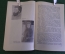 Книга "Бизе 1813 - 1901. Жизнь и творчество". Э. Великович. Изд. Музыка 1969 год. #K18