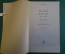 Книга "Верди 1813 - 1901. Жизнь и творчество". М. Нюрнберг. Изд. Музыка 1968 год. #K18