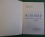 Книга Мейербер"". Соллертинский. Библиотечка любителя музыки. Муз. Изд-во, 1962год. #K18