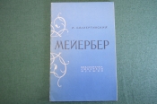Книга Мейербер
