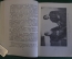 Книга "Ясная Поляна. Музей-усадьба. Л.Н. Толстого". Дом-музей. Тула, 1950 год. #K18