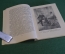 Книга "Ясная Поляна. Музей-усадьба. Л.Н. Толстого". Дом-музей. Тула, 1950 год. #K18