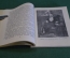 Книга "Дом-музей художника В.М. Васнецова". В. Лобанов. Московский рабочий, 1957 год. #K18