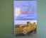 Книга "Противоракетная оборона и крылатые ракеты в одной жизни". В.П. Малафеев, 2009 год. #K18