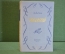 Книга "Чайковский". Ал. Алтаев. Детгиз, Мин-во Просвещения РСФСР, 1956 год. #K18