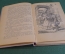 Книга "Овод". Э. Войнич. Роман. Гос. Изд. Детской Литературы, Мин. Просвещения, 1948 год. #K18