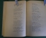 Книга "А. Твардовский. Избранное". Гос.изд. Детской Литературы, Мин. Просвещения,1950 год. #K18