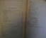 Книга "А. Твардовский. Избранное". Гос.изд. Детской Литературы, Мин. Просвещения,1950 год. #K18