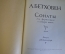 Ноты, партитуры "Л. Бетховен. Сонаты" (I и II том). Гос.Музыкальное Изд-во, 1955 - 1956 год. #K19