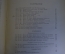 Ноты, партитуры "Шопен. Вальсы для фортепиано" (Том XI). Музгиз 1953 год. #K19