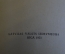 Ноты, партитуры "Старинная фортепианная музыка". Латвия, Рига, Латгосиздат, 1951 год. #K19