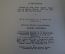Книга "Судьба человека". Михаил Шолохов. Иллюстрации Верейского. ДетГиз, 1958 год. #K19