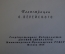 Книга "Судьба человека". Михаил Шолохов. Иллюстрации Верейского. ДетГиз, 1958 год. #K19