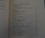 Книга "В Грозную пору, 1812 год. Вторжение Наполеона в Россию". Михаил Брагин. 1969 год. #K19